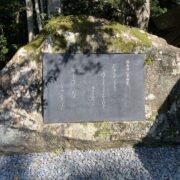 Stone with text at Kumano Kodo